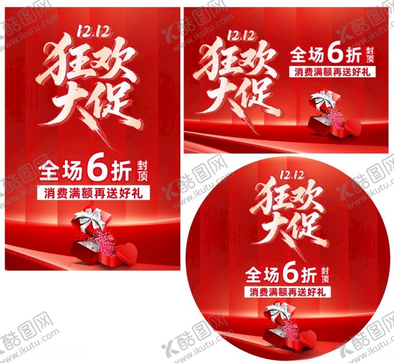 编号：47505711150221125227【酷图网】源文件下载-双12狂欢大促