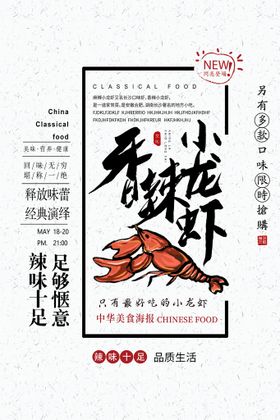 香辣小龙虾