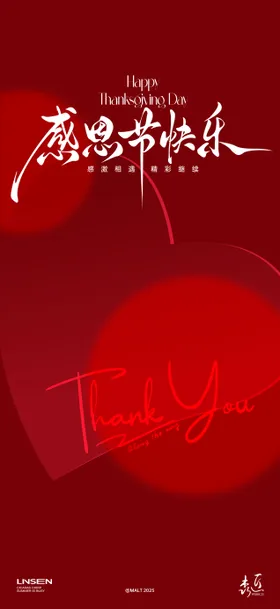 感恩节海报