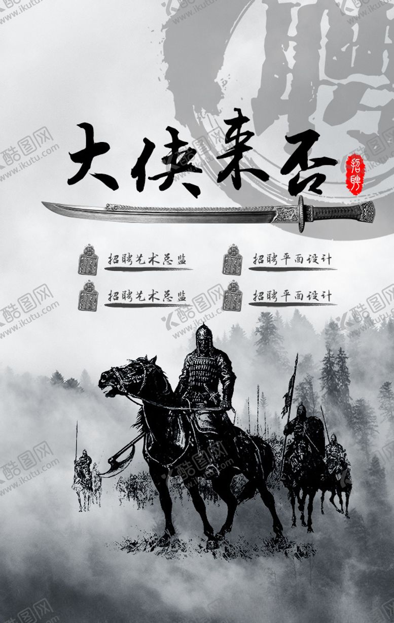 编号：64632809292135506014【酷图网】源文件下载-水墨中国风招聘海报