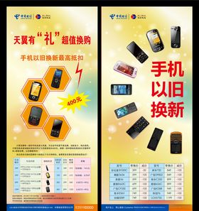 手机以旧换新海报