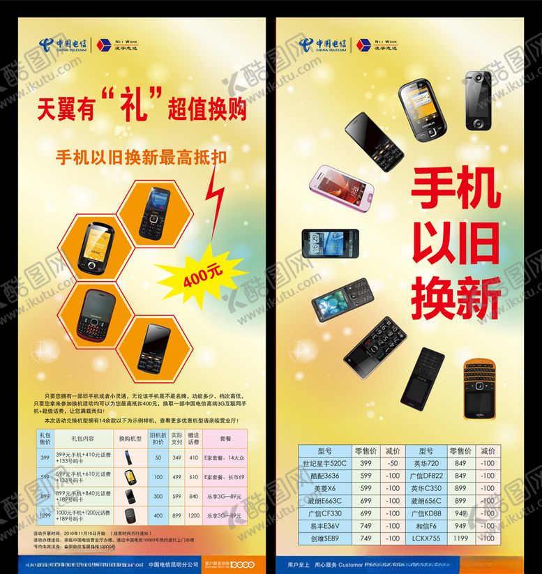 编号：16177710271056068208【酷图网】源文件下载-手机以旧换新X展架