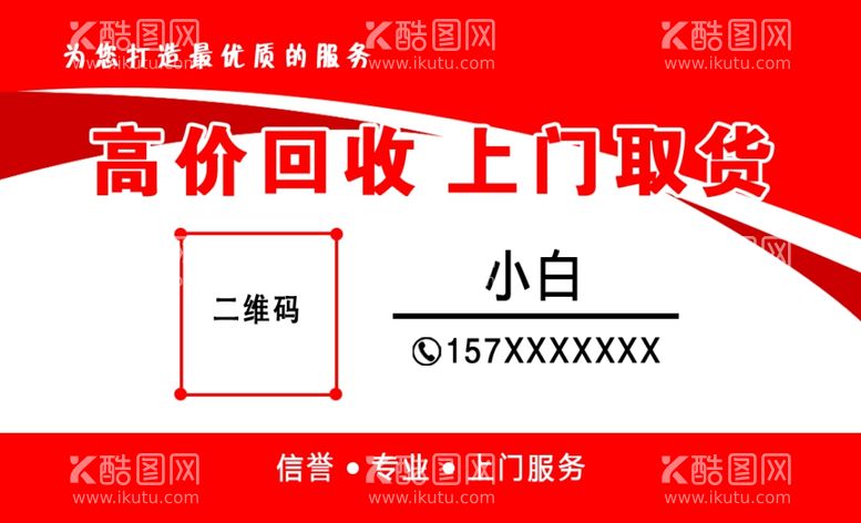 编号：26289301140504019506【酷图网】源文件下载-名片 高价回收