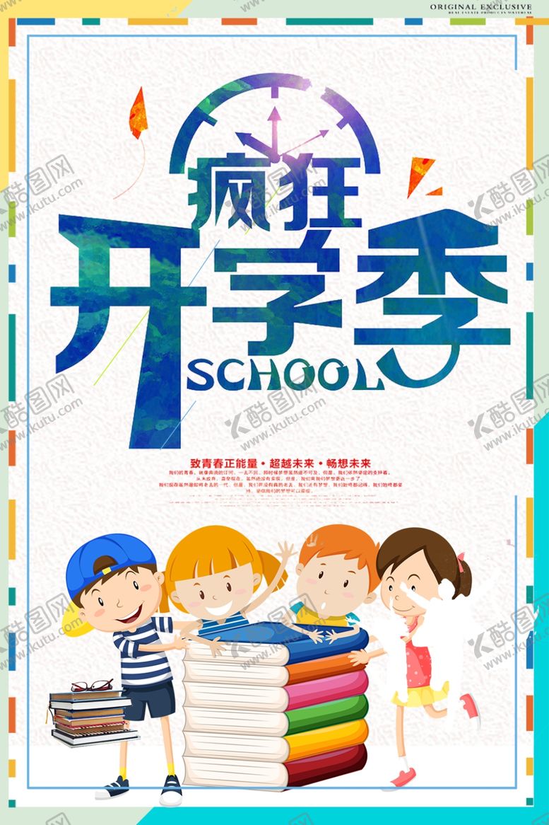 编号：92729907140916259494【酷图网】源文件下载-开学季促销