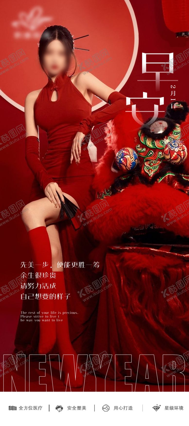 编号：18694012191725374844【酷图网】源文件下载-医美整形早安图励志语录