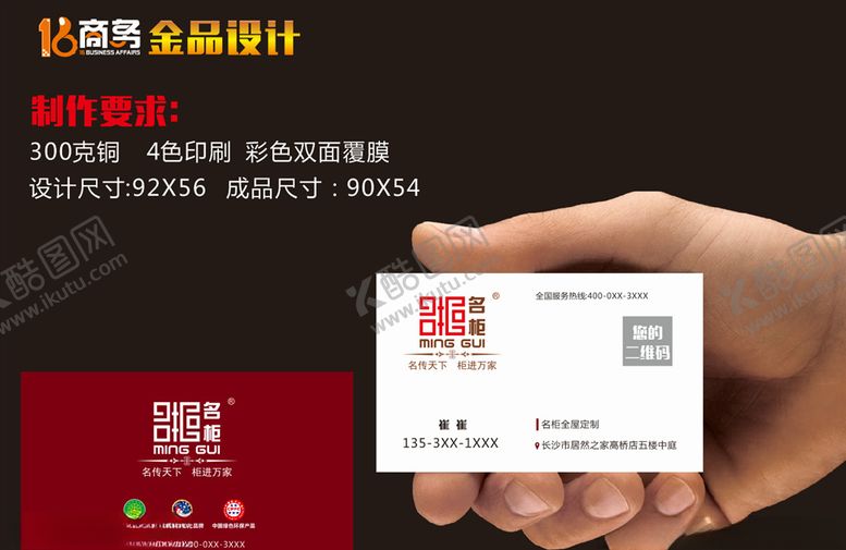 编号：61532804200501072911【酷图网】源文件下载-名柜名片和效果图