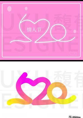 情人节海报浪漫520字体