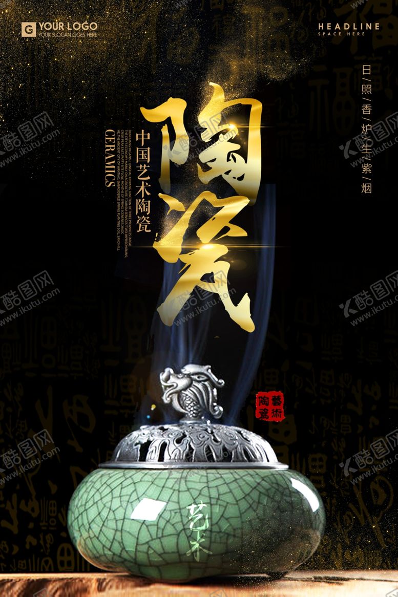 编号：89873610242325355210【酷图网】源文件下载-瓷器海报