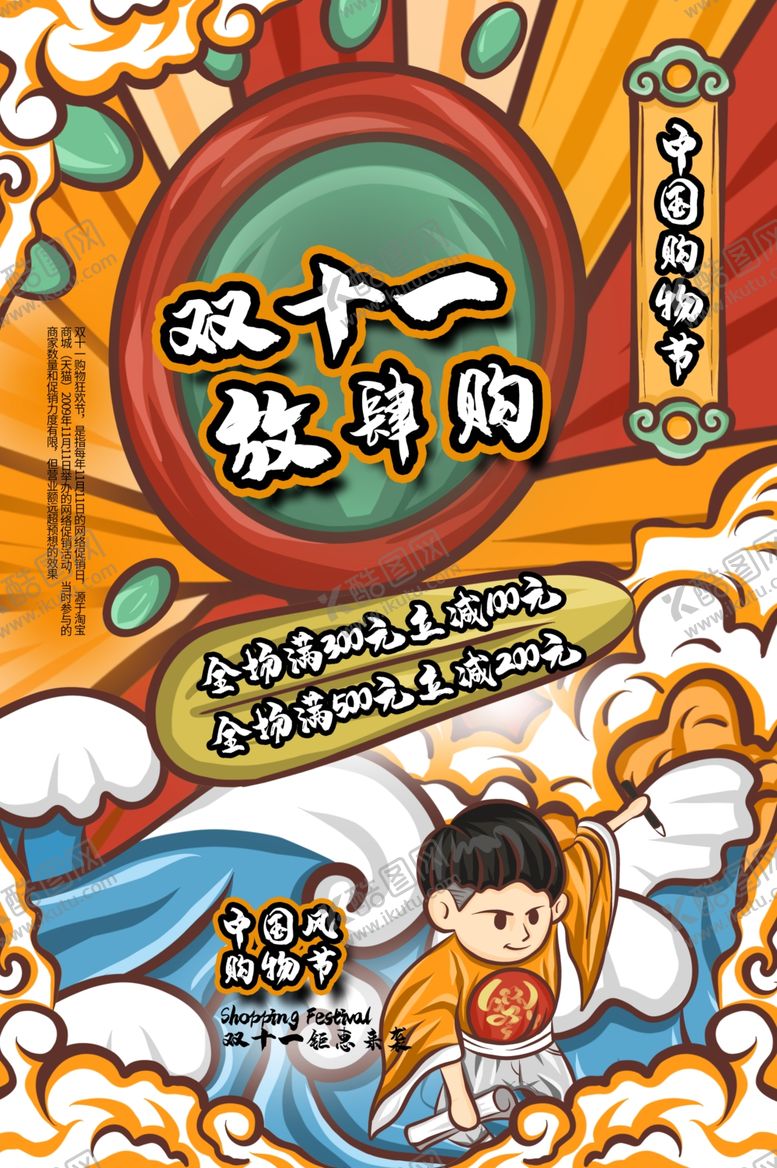编号：75647105051809328160【酷图网】源文件下载-双11节日狂欢活动促销宣传海报