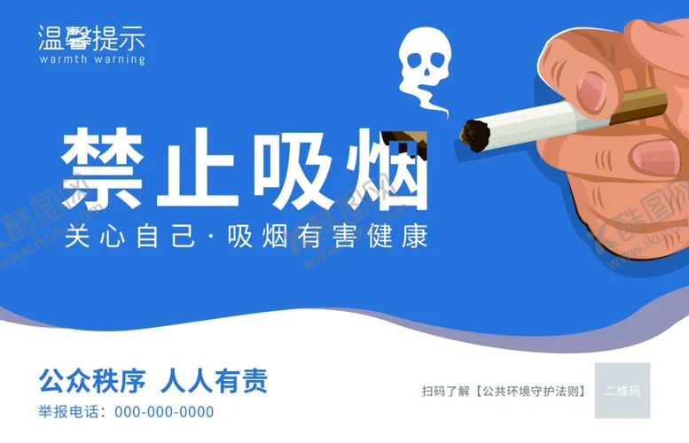 编号：01693209210714003201【酷图网】源文件下载-禁止吸烟