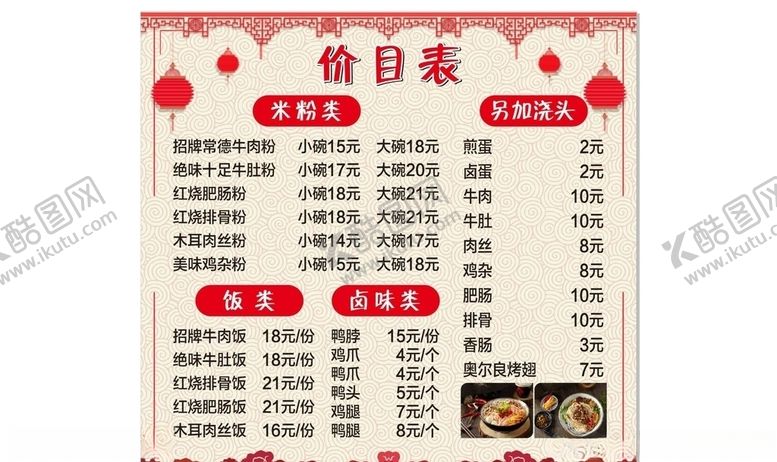 编号：61691210040801233627【酷图网】源文件下载-米粉菜单