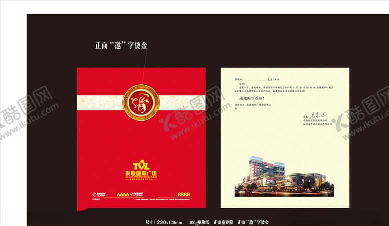 编号：41017703221558158580【酷图网】源文件下载-邀请函