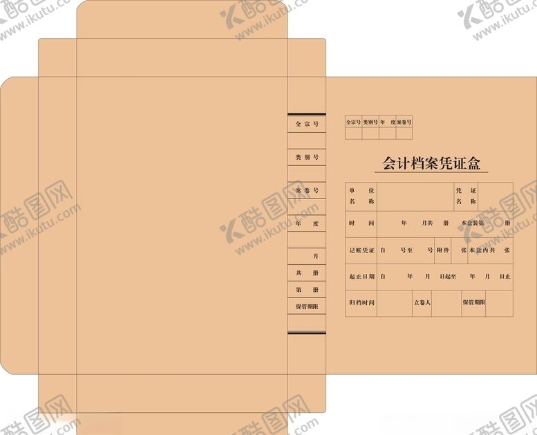 编号：53568606261439315163【酷图网】源文件下载-会计凭证档案盒