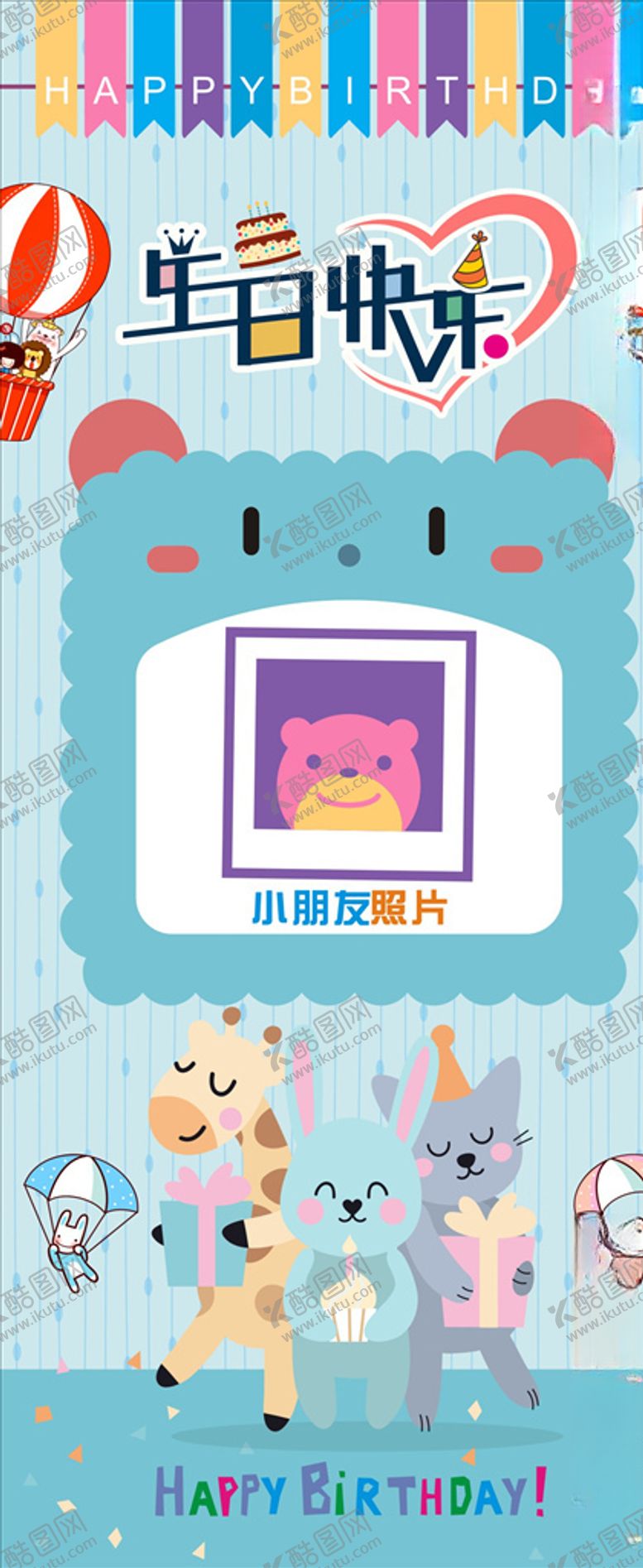 编号：78331305060714171210【酷图网】源文件下载-生日快乐