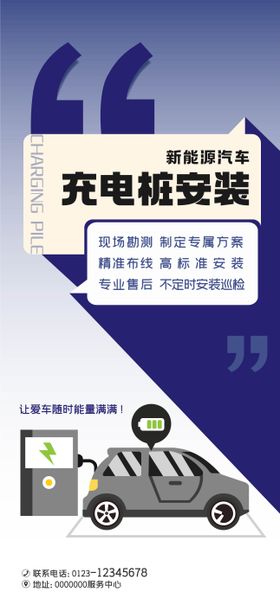 充电桩海报