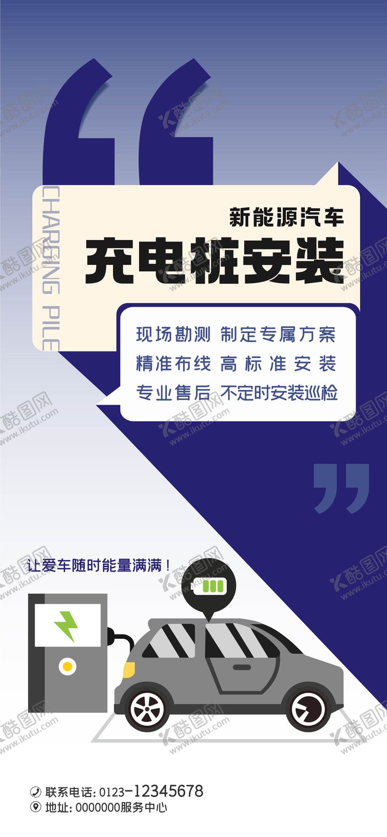 编号：36379205071358155657【酷图网】源文件下载-充电桩海报