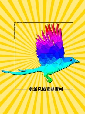 分层黄色放射方形喜鹊剪纸素材