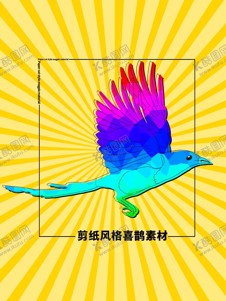 编号：42144304301150461207【酷图网】源文件下载-分层黄色放射方形喜鹊剪纸素材