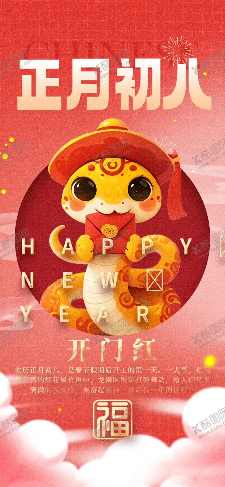 编号：56683301291640485148【酷图网】源文件下载-新年海报