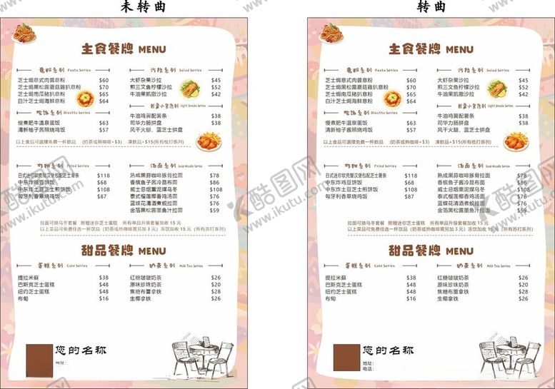 编号：56402705240811134540【酷图网】源文件下载-茶餐厅菜单