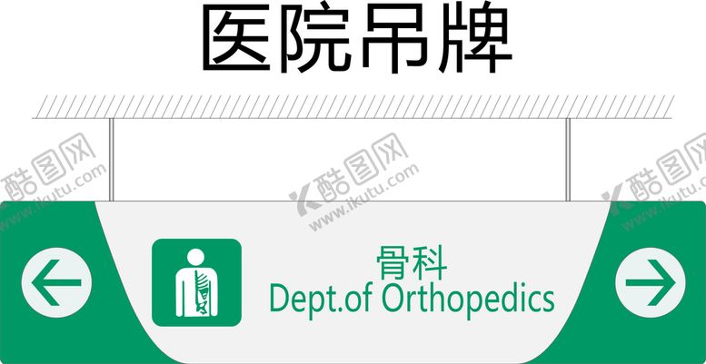 编号：78278001271723377199【酷图网】源文件下载-骨科