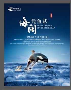 海阔凭鱼跃