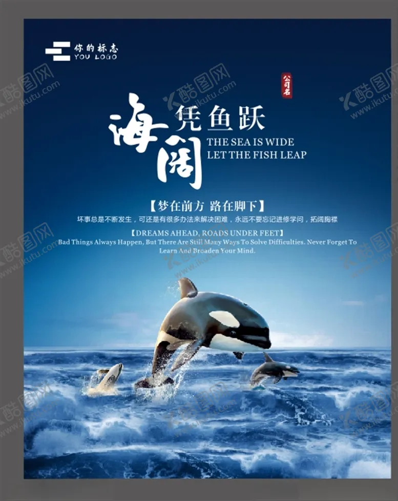 编号：36999909120657368716【酷图网】源文件下载-海阔凭鱼跃