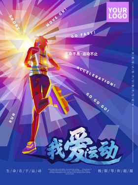 我爱运动