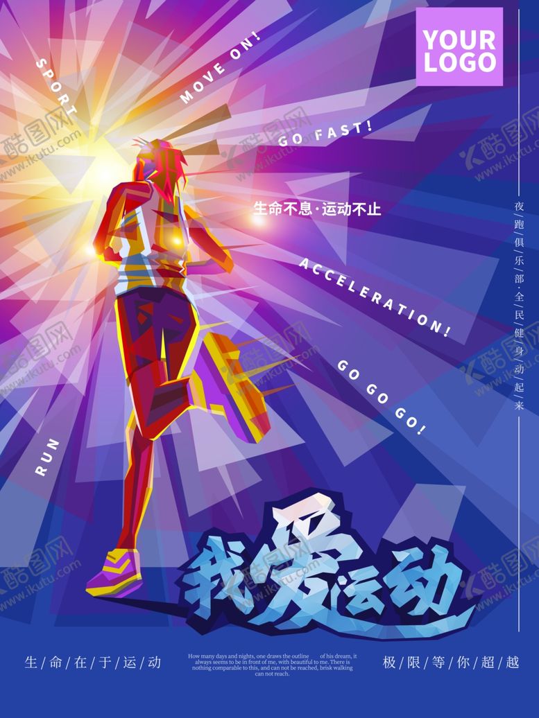 编号：93723906260313458007【酷图网】源文件下载-我爱运动