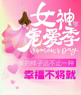 三八妇女节女神节