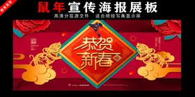 恭贺新年字体鼠年大吉