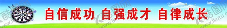 编号：94295406280625155521【酷图网】源文件下载-自律成功