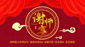 谢师宴