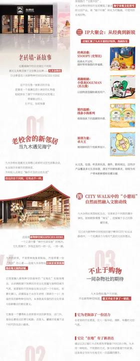 商场店铺开业推文