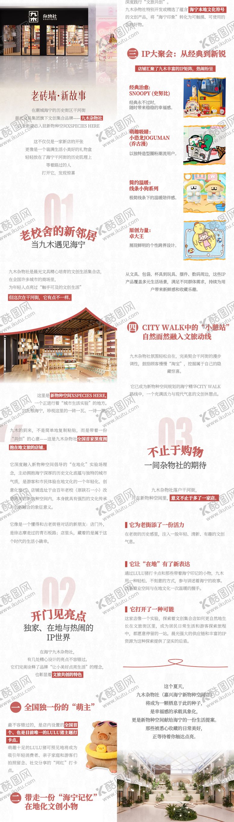 编号：22083401051545506299【酷图网】源文件下载-商场店铺开业推文