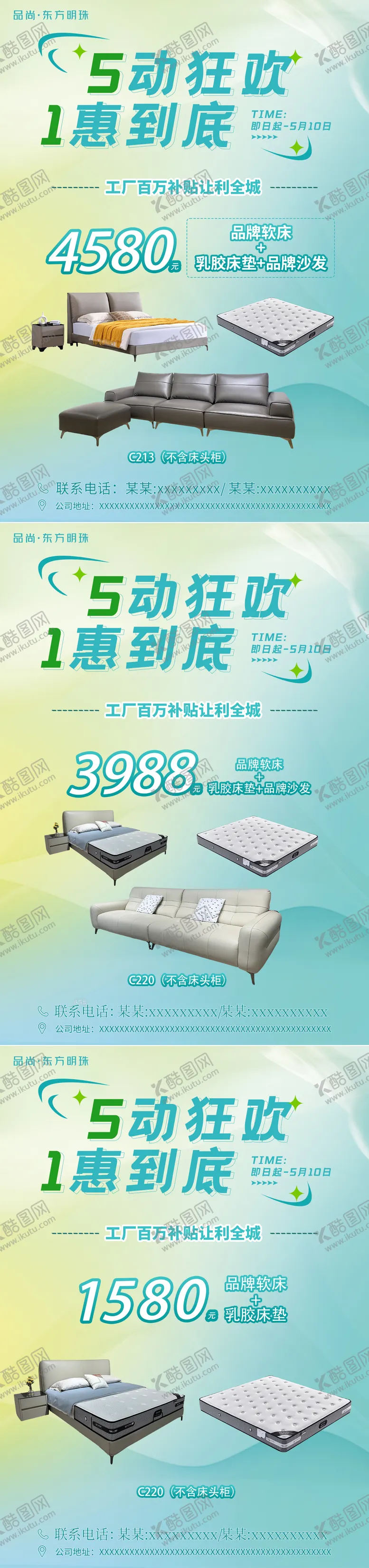 编号：17935404230919273060【酷图网】源文件下载-51沙发家居软装活动套图