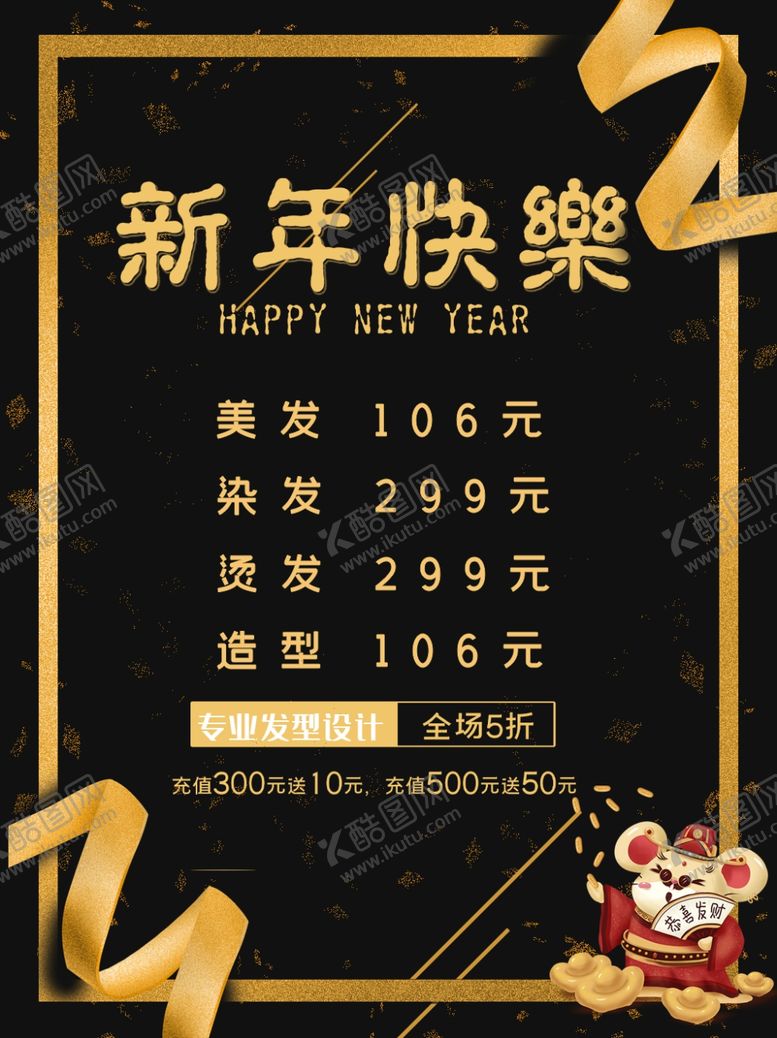 编号：86931010051902153745【酷图网】源文件下载-新年快乐