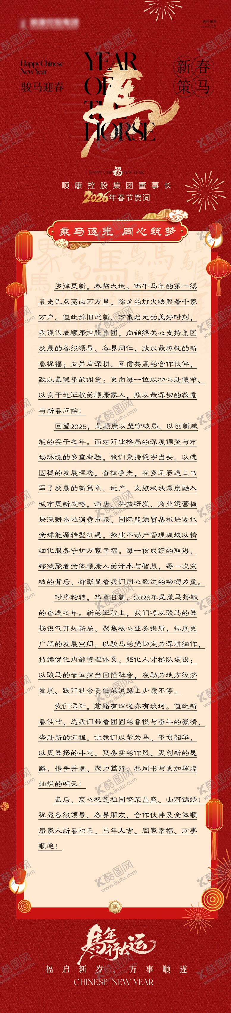 编号：39139702140203557847【酷图网】源文件下载-地产新中式红金祝福致辞长图