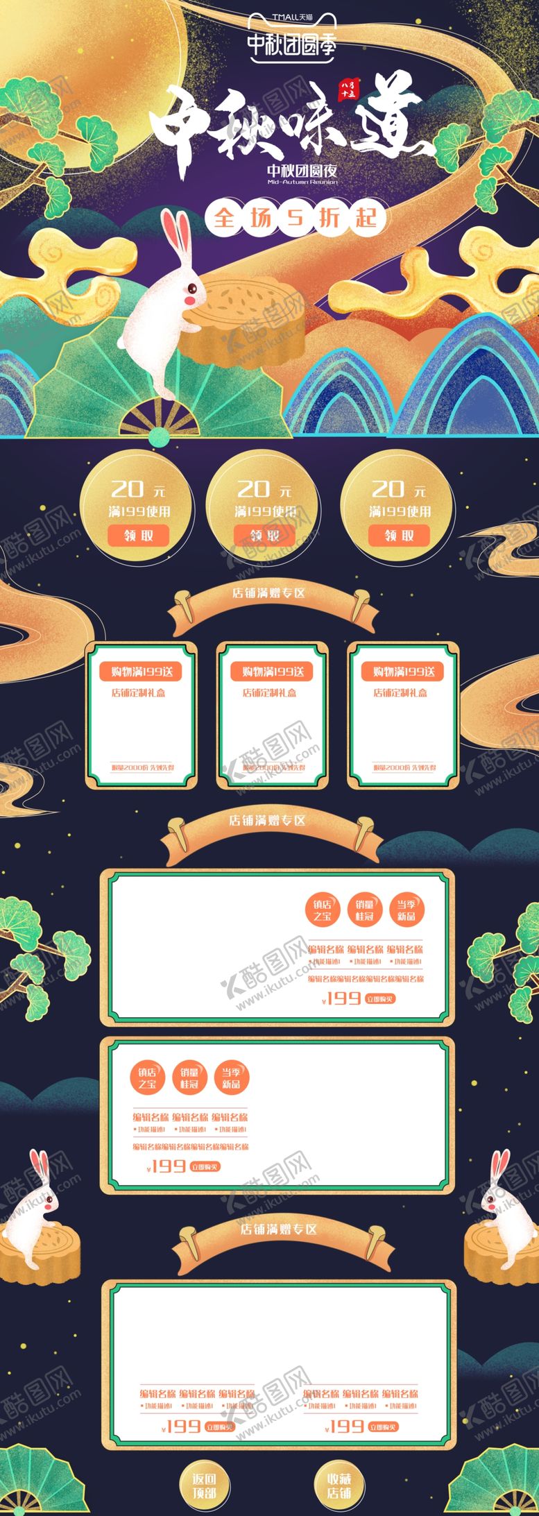 编号：59773409182225419508【酷图网】源文件下载-中秋首页中秋节中秋长图