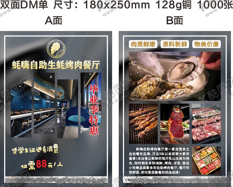 编号：67295107011948548675【酷图网】源文件下载-DM单