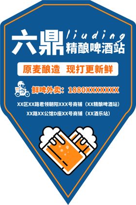 精酿啤酒鲜啤外卖卡片贴纸