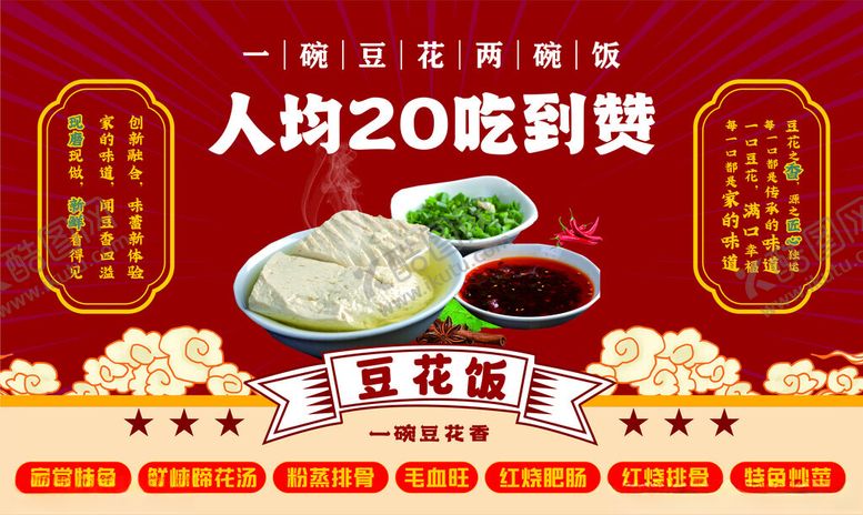 编号：33878807011011096226【酷图网】源文件下载-美味豆花饭灯箱红色国潮