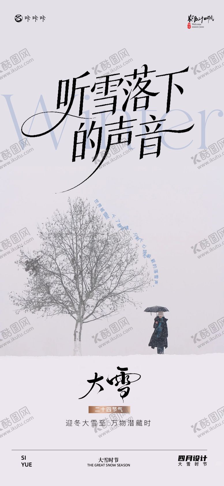 编号：68237412040201096234【酷图网】源文件下载-大雪海报