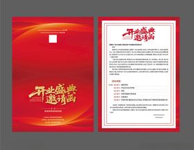 金色商务邀请函设计模板