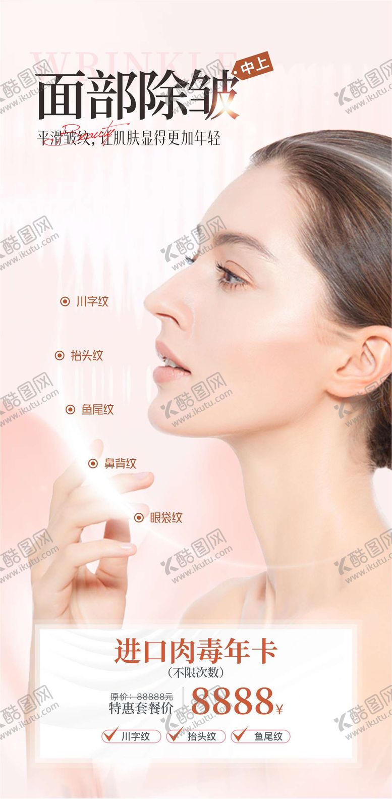 编号：61719003092326173578【酷图网】源文件下载-面部除皱