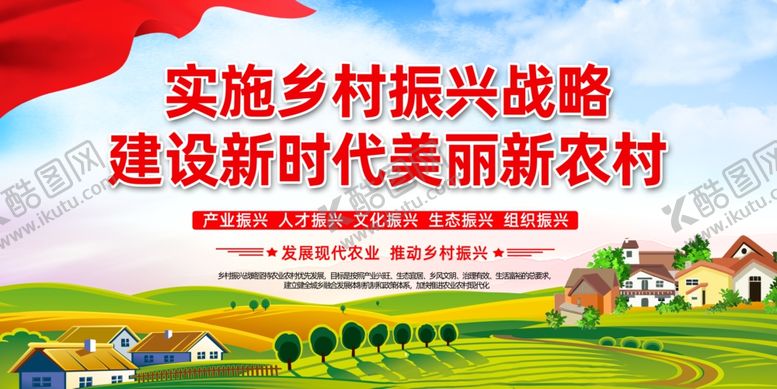编号：48014902280656483985【酷图网】源文件下载-乡村振兴