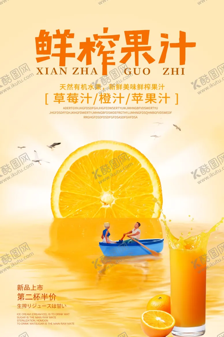 编号：71548101272151349254【酷图网】源文件下载-鲜榨果汁