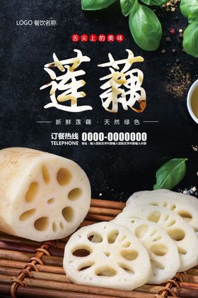 新鲜莲藕