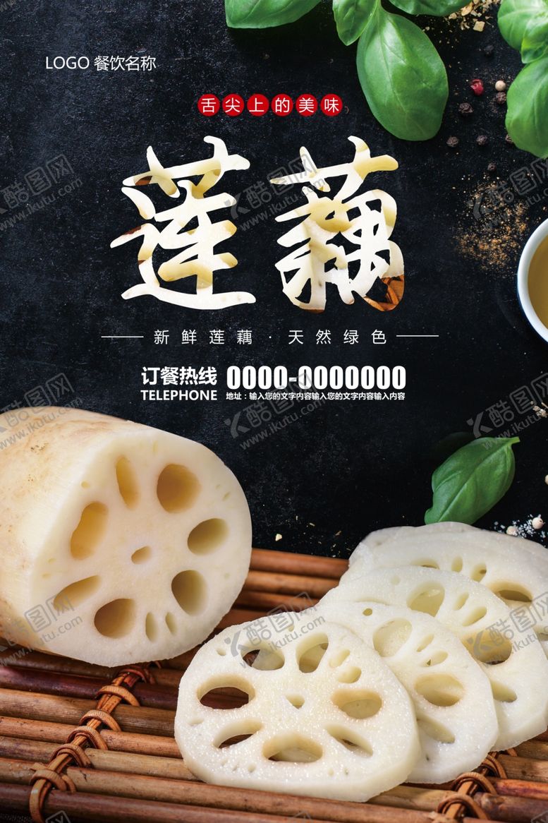 编号：35979410171458294190【酷图网】源文件下载-新鲜莲藕
