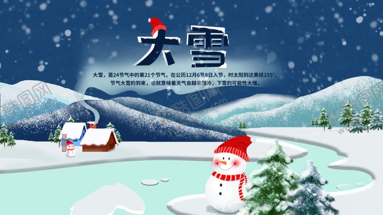编号：10900101141645267043【酷图网】源文件下载-大雪